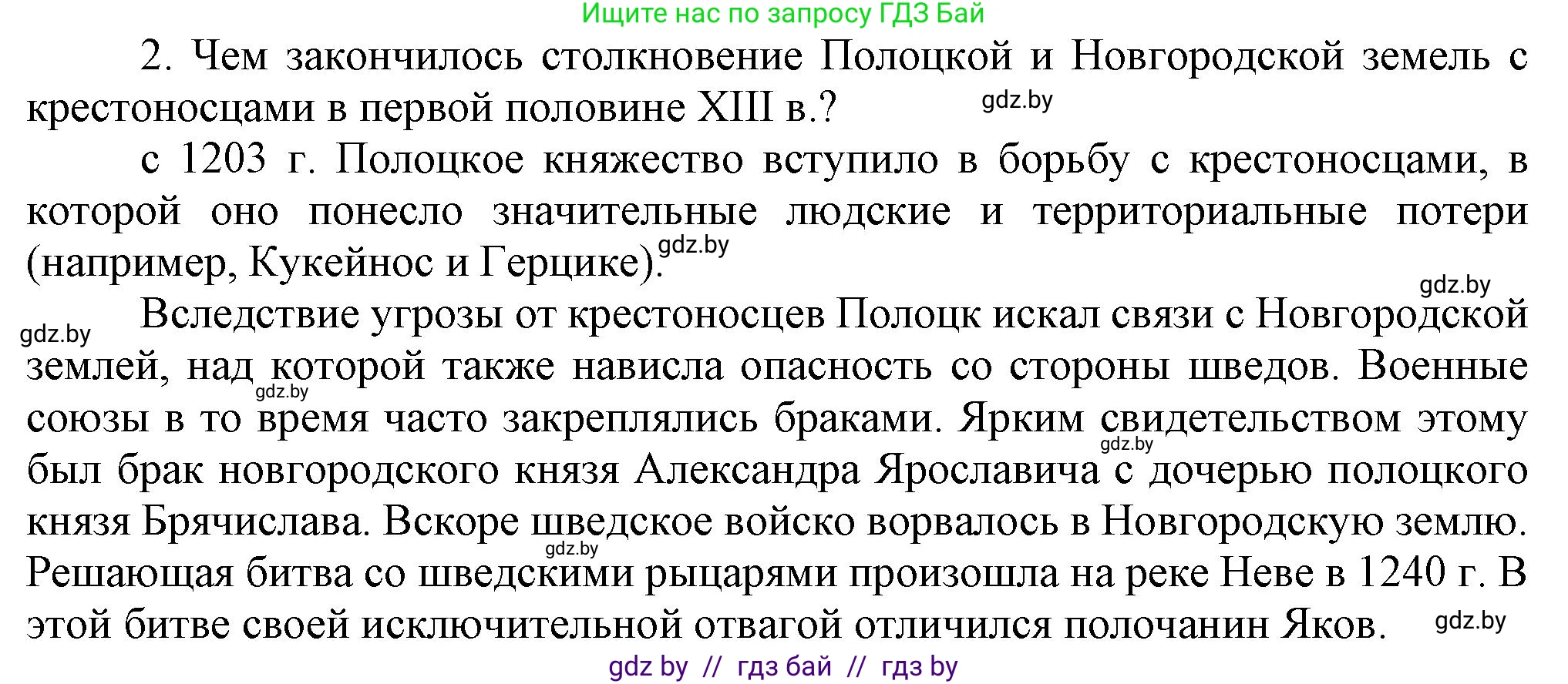 История Беларуси (Гісторыя Беларусі), 6 класс Учебник, авторы: Темушев Степан Николаевич, Бохан Юрий Николаевич, издательство Издательский центр БГУ, Минск, 2023, страница 170, Решение