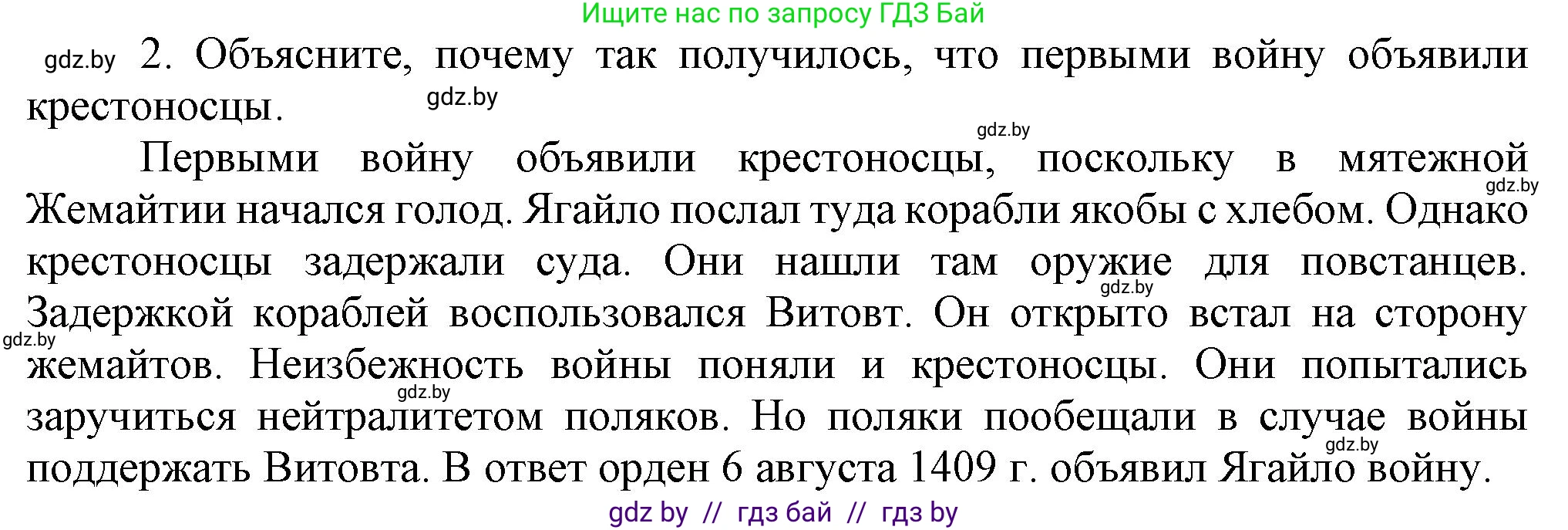 История Беларуси (Гісторыя Беларусі), 6 класс Учебник, авторы: Темушев Степан Николаевич, Бохан Юрий Николаевич, издательство Издательский центр БГУ, Минск, 2023, страница 174, номер 2, Решение