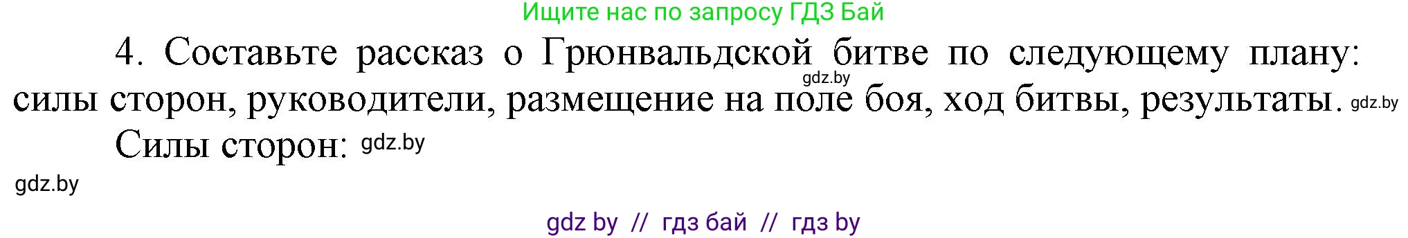 История Беларуси (Гісторыя Беларусі), 6 класс Учебник, авторы: Темушев Степан Николаевич, Бохан Юрий Николаевич, издательство Издательский центр БГУ, Минск, 2023, страница 174, номер 4, Решение