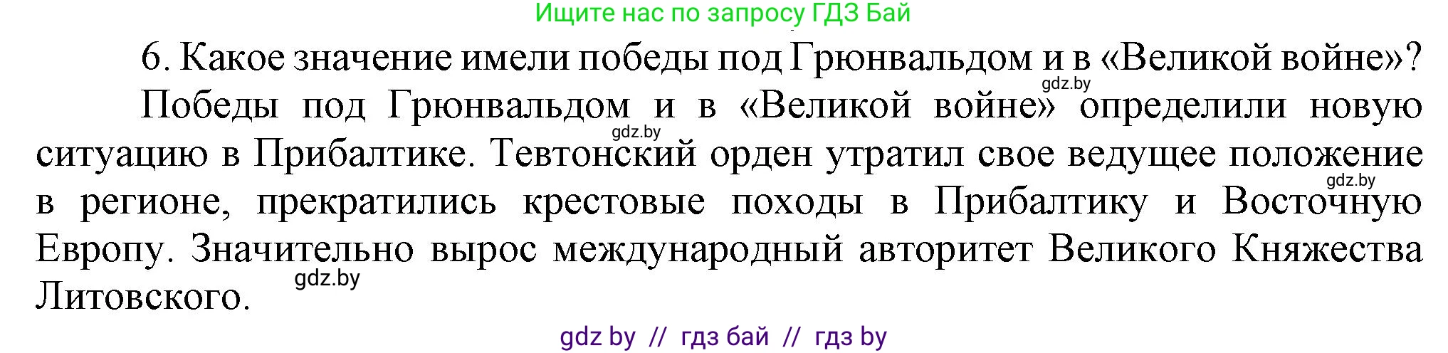История Беларуси (Гісторыя Беларусі), 6 класс Учебник, авторы: Темушев Степан Николаевич, Бохан Юрий Николаевич, издательство Издательский центр БГУ, Минск, 2023, страница 174, номер 6, Решение