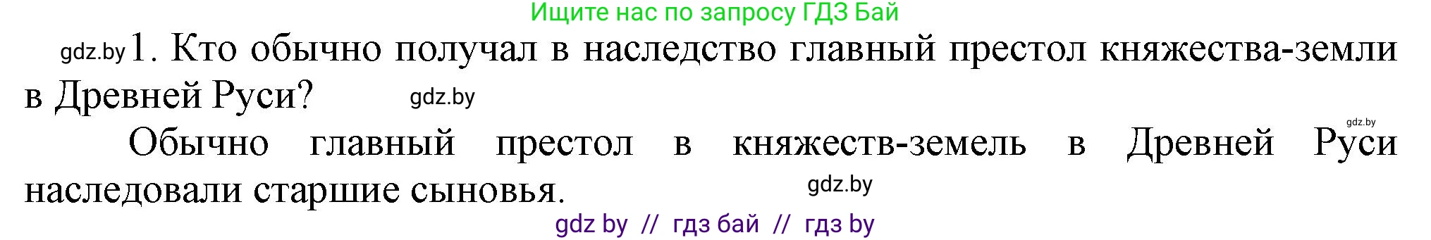 История Беларуси (Гісторыя Беларусі), 6 класс Учебник, авторы: Темушев Степан Николаевич, Бохан Юрий Николаевич, издательство Издательский центр БГУ, Минск, 2023, страница 174, Решение