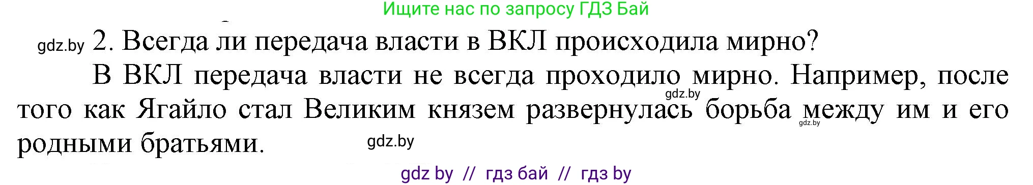 История Беларуси (Гісторыя Беларусі), 6 класс Учебник, авторы: Темушев Степан Николаевич, Бохан Юрий Николаевич, издательство Издательский центр БГУ, Минск, 2023, страница 174, Решение