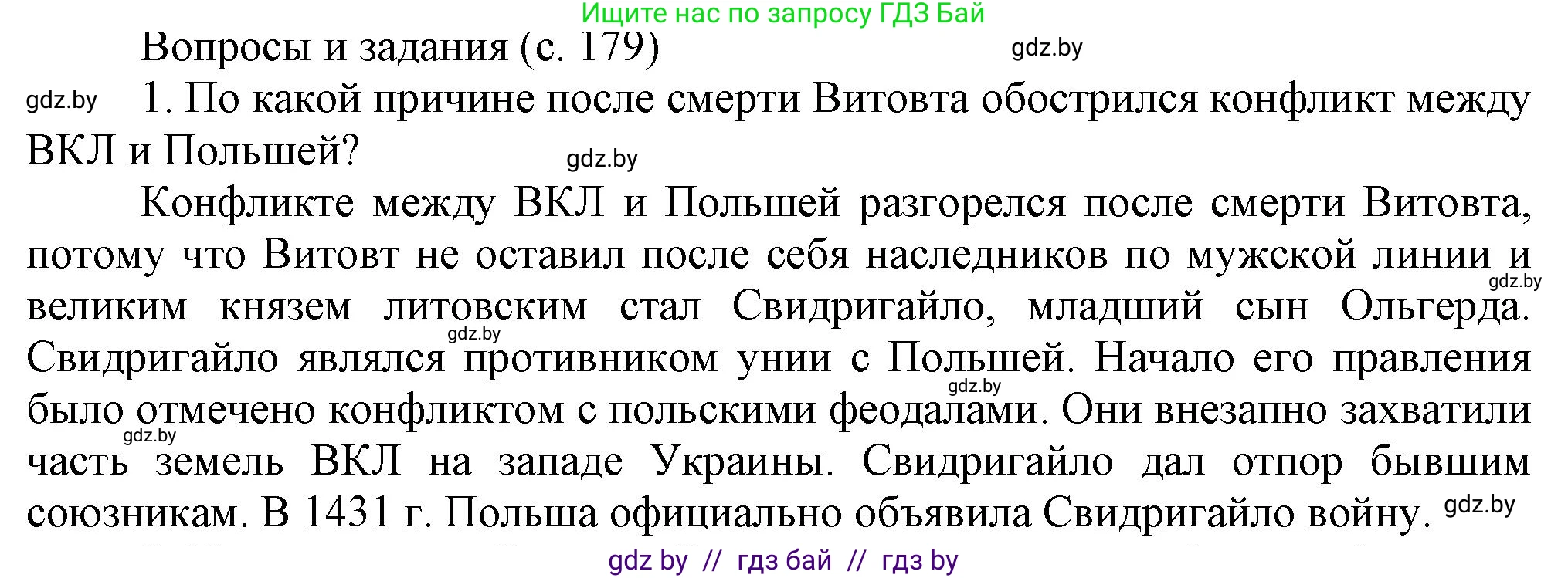 История Беларуси (Гісторыя Беларусі), 6 класс Учебник, авторы: Темушев Степан Николаевич, Бохан Юрий Николаевич, издательство Издательский центр БГУ, Минск, 2023, страница 179, номер 1, Решение