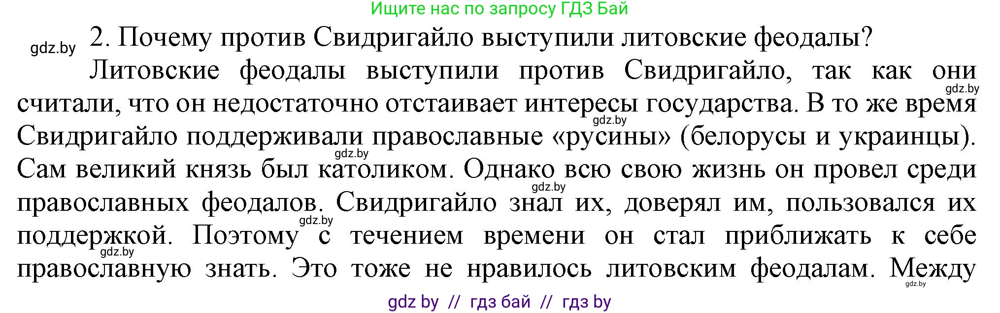 История Беларуси (Гісторыя Беларусі), 6 класс Учебник, авторы: Темушев Степан Николаевич, Бохан Юрий Николаевич, издательство Издательский центр БГУ, Минск, 2023, страница 179, номер 2, Решение