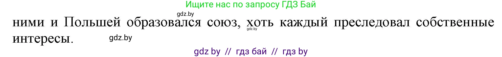 История Беларуси (Гісторыя Беларусі), 6 класс Учебник, авторы: Темушев Степан Николаевич, Бохан Юрий Николаевич, издательство Издательский центр БГУ, Минск, 2023, страница 179, номер 2, Решение (продолжение 2)