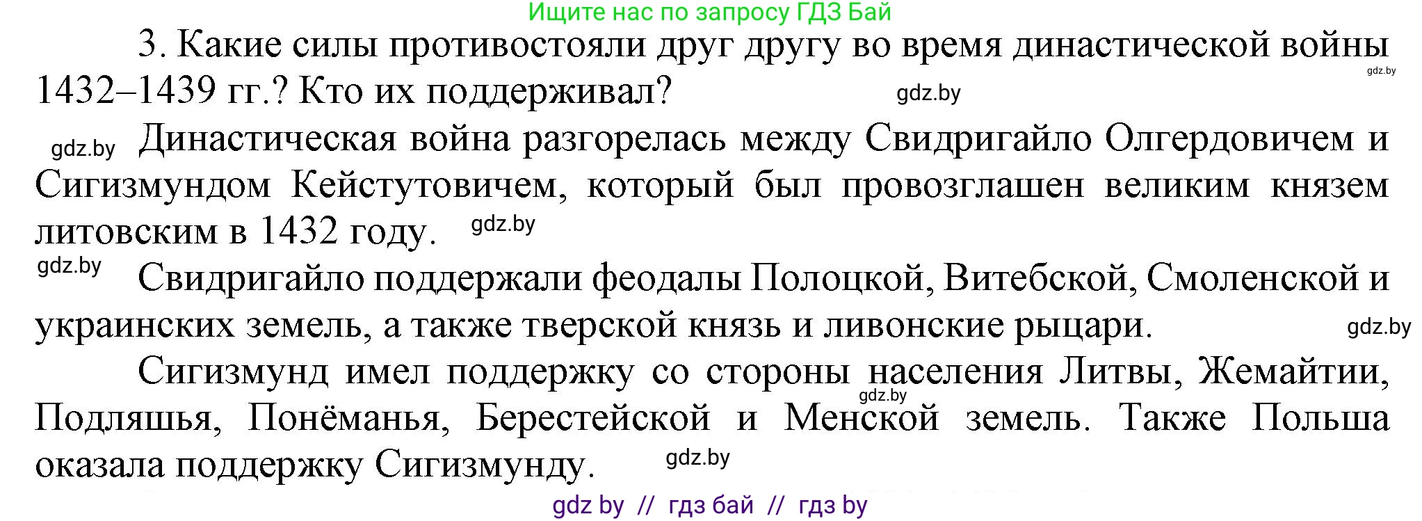История Беларуси (Гісторыя Беларусі), 6 класс Учебник, авторы: Темушев Степан Николаевич, Бохан Юрий Николаевич, издательство Издательский центр БГУ, Минск, 2023, страница 179, номер 3, Решение