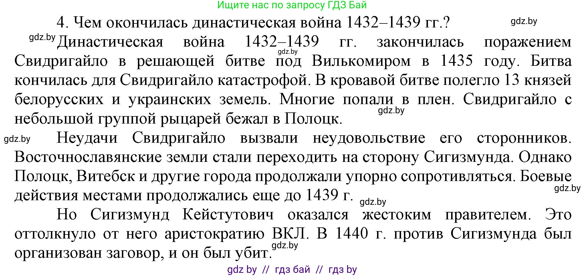 История Беларуси (Гісторыя Беларусі), 6 класс Учебник, авторы: Темушев Степан Николаевич, Бохан Юрий Николаевич, издательство Издательский центр БГУ, Минск, 2023, страница 179, номер 4, Решение