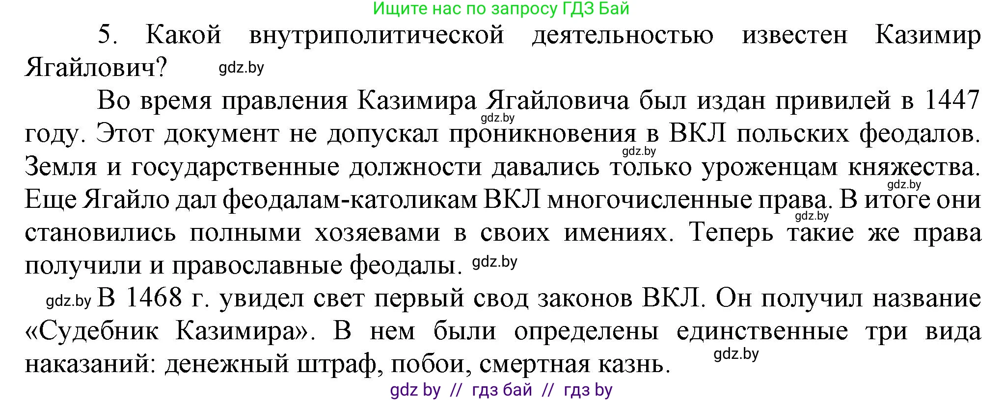 История Беларуси (Гісторыя Беларусі), 6 класс Учебник, авторы: Темушев Степан Николаевич, Бохан Юрий Николаевич, издательство Издательский центр БГУ, Минск, 2023, страница 179, номер 5, Решение