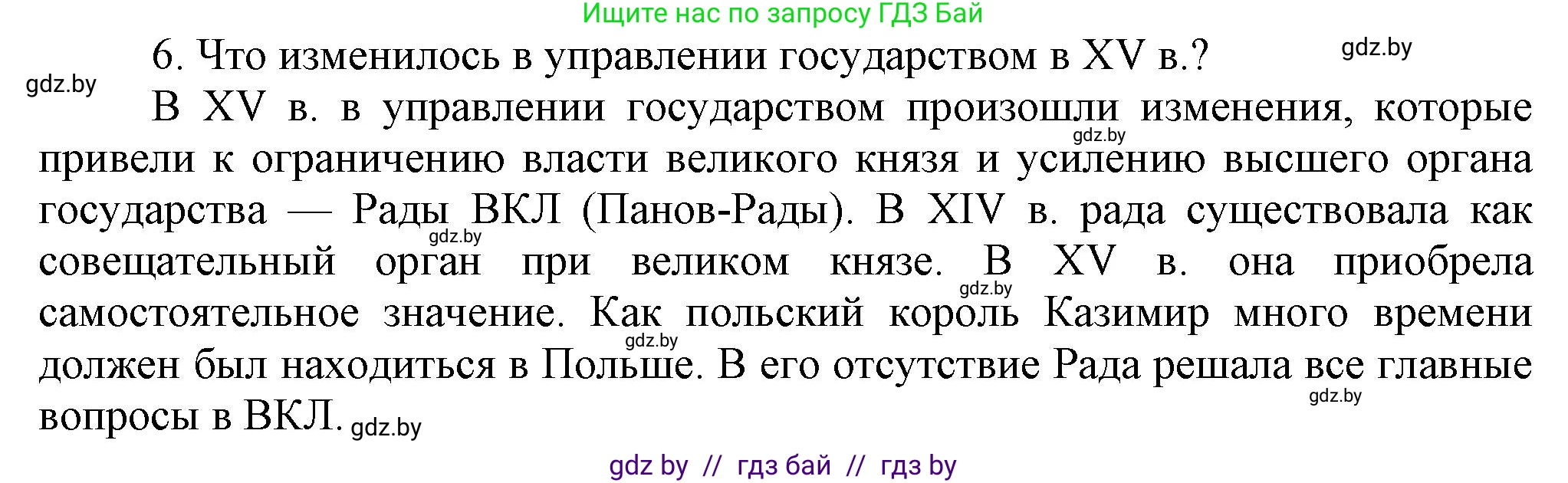 История Беларуси (Гісторыя Беларусі), 6 класс Учебник, авторы: Темушев Степан Николаевич, Бохан Юрий Николаевич, издательство Издательский центр БГУ, Минск, 2023, страница 179, номер 6, Решение