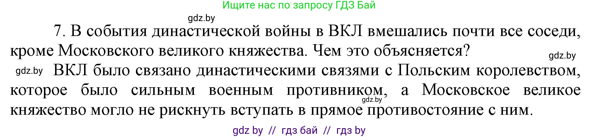 История Беларуси (Гісторыя Беларусі), 6 класс Учебник, авторы: Темушев Степан Николаевич, Бохан Юрий Николаевич, издательство Издательский центр БГУ, Минск, 2023, страница 179, номер 7, Решение