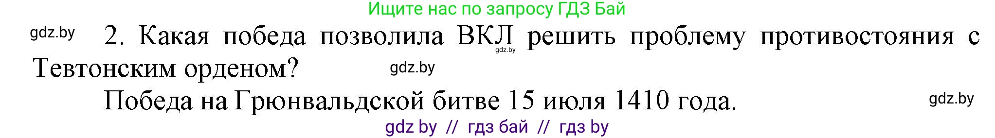 История Беларуси (Гісторыя Беларусі), 6 класс Учебник, авторы: Темушев Степан Николаевич, Бохан Юрий Николаевич, издательство Издательский центр БГУ, Минск, 2023, страница 180, Решение