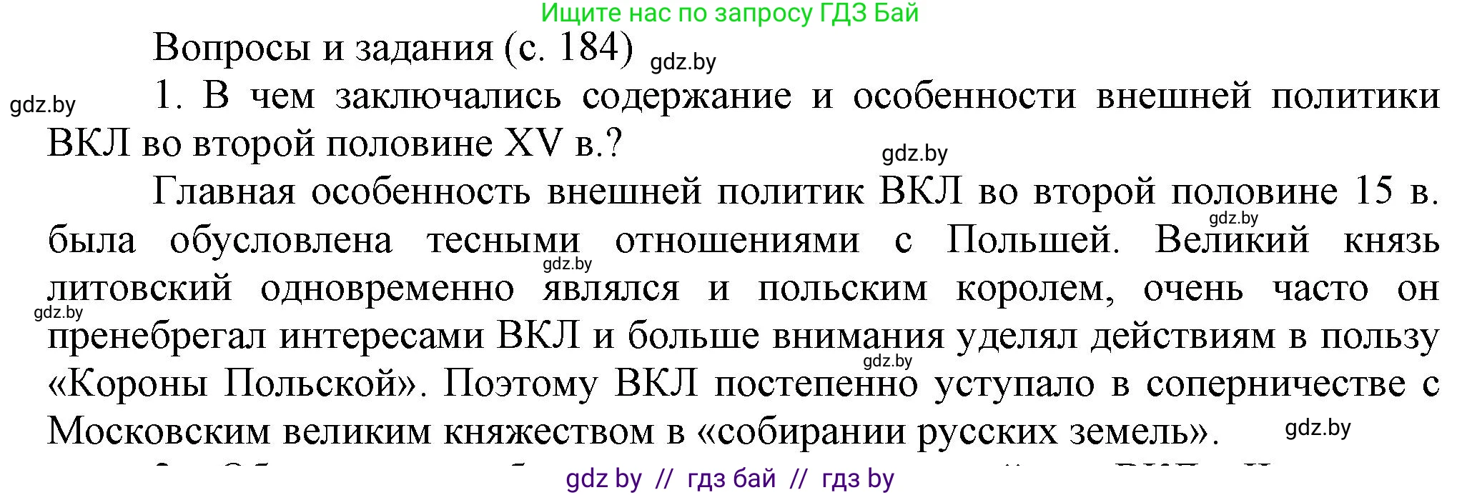 История Беларуси (Гісторыя Беларусі), 6 класс Учебник, авторы: Темушев Степан Николаевич, Бохан Юрий Николаевич, издательство Издательский центр БГУ, Минск, 2023, страница 184, номер 1, Решение