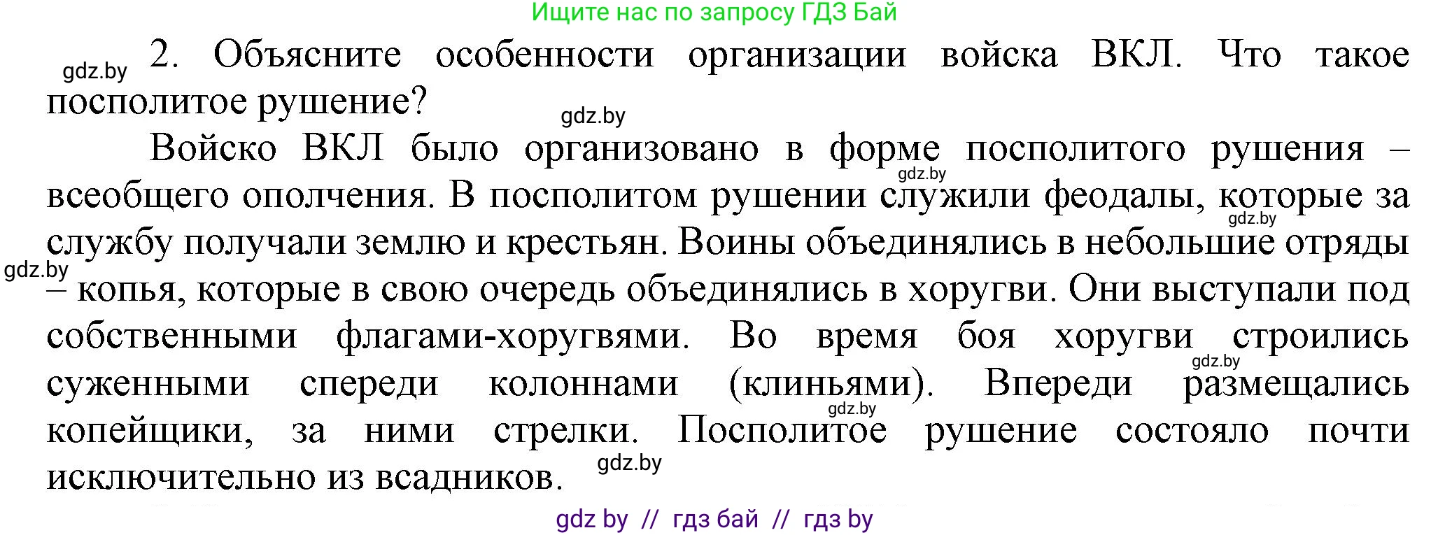 История Беларуси (Гісторыя Беларусі), 6 класс Учебник, авторы: Темушев Степан Николаевич, Бохан Юрий Николаевич, издательство Издательский центр БГУ, Минск, 2023, страница 184, номер 2, Решение