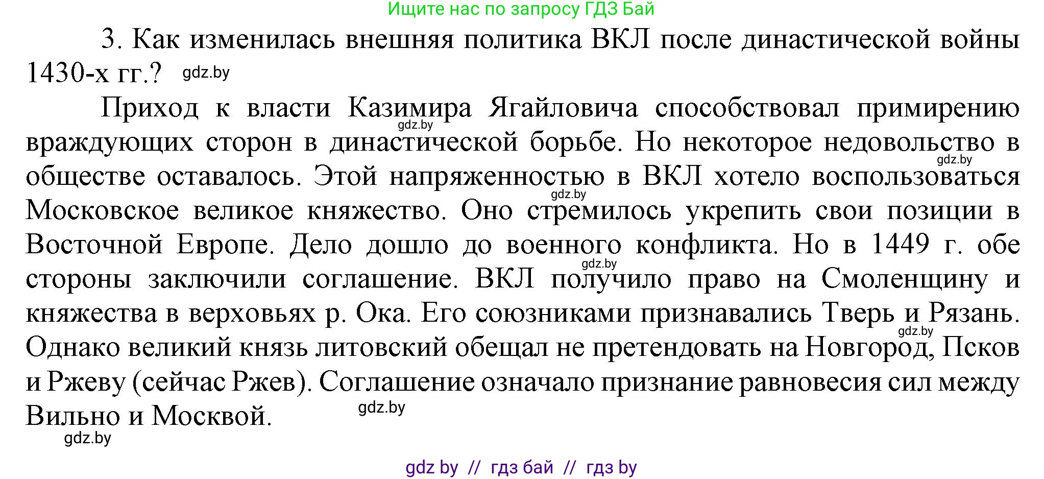 История Беларуси (Гісторыя Беларусі), 6 класс Учебник, авторы: Темушев Степан Николаевич, Бохан Юрий Николаевич, издательство Издательский центр БГУ, Минск, 2023, страница 184, номер 3, Решение