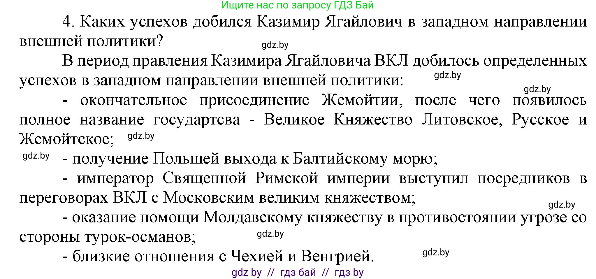 История Беларуси (Гісторыя Беларусі), 6 класс Учебник, авторы: Темушев Степан Николаевич, Бохан Юрий Николаевич, издательство Издательский центр БГУ, Минск, 2023, страница 184, номер 4, Решение