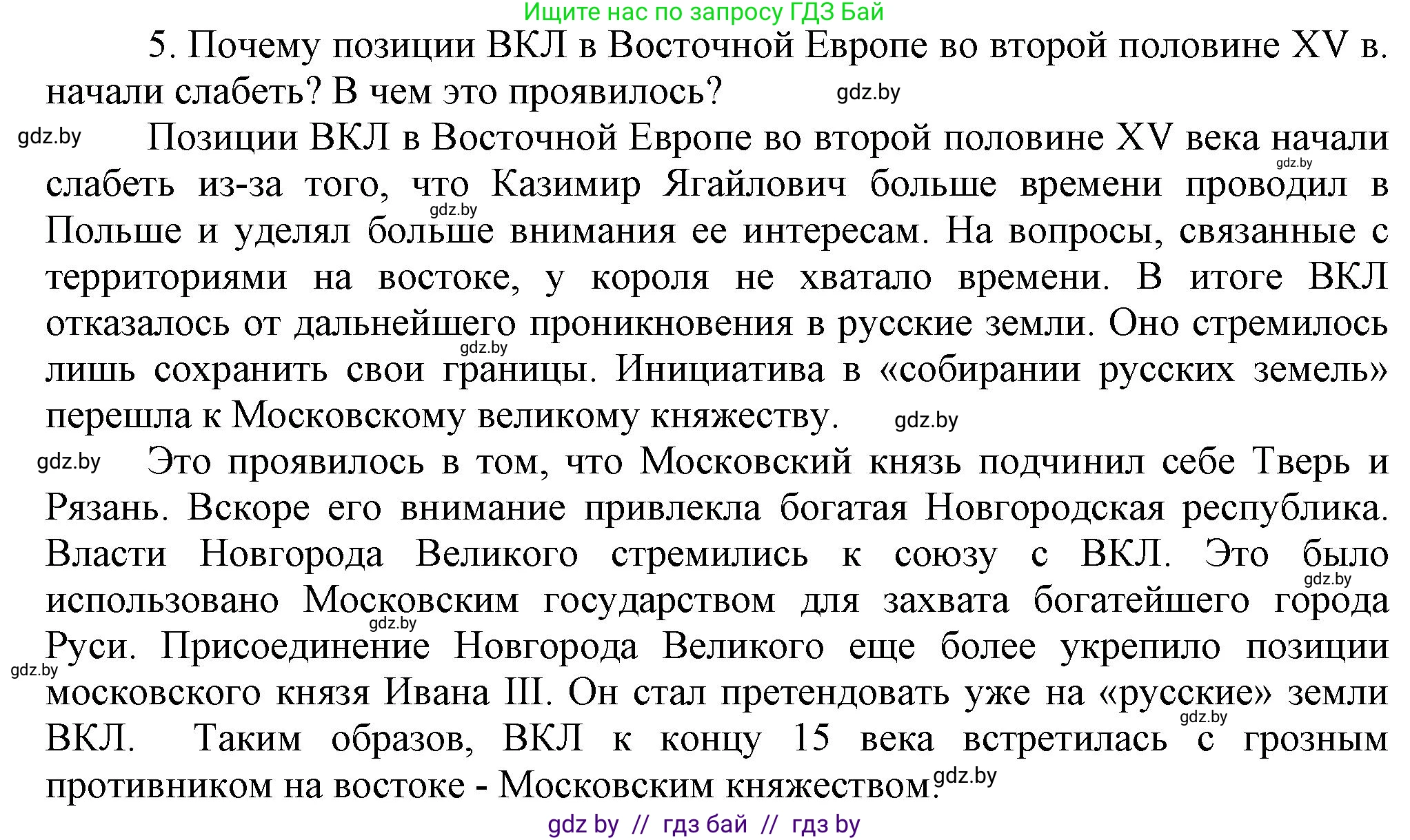 История Беларуси (Гісторыя Беларусі), 6 класс Учебник, авторы: Темушев Степан Николаевич, Бохан Юрий Николаевич, издательство Издательский центр БГУ, Минск, 2023, страница 184, номер 5, Решение