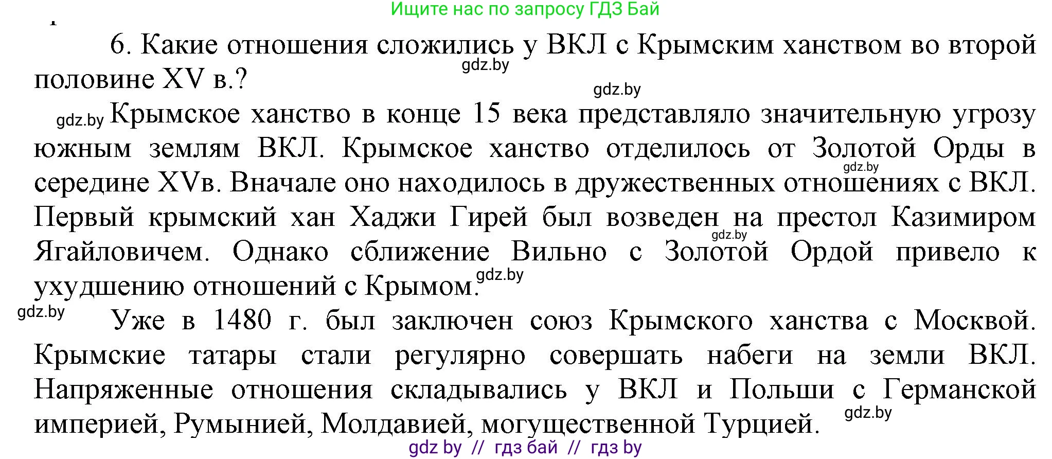 История Беларуси (Гісторыя Беларусі), 6 класс Учебник, авторы: Темушев Степан Николаевич, Бохан Юрий Николаевич, издательство Издательский центр БГУ, Минск, 2023, страница 185, номер 6, Решение
