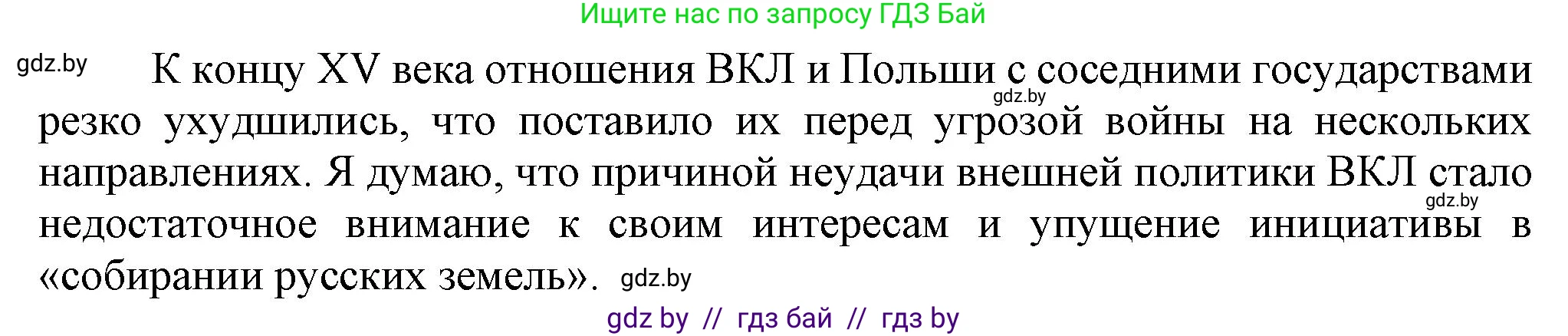 История Беларуси (Гісторыя Беларусі), 6 класс Учебник, авторы: Темушев Степан Николаевич, Бохан Юрий Николаевич, издательство Издательский центр БГУ, Минск, 2023, страница 185, номер 7, Решение (продолжение 2)