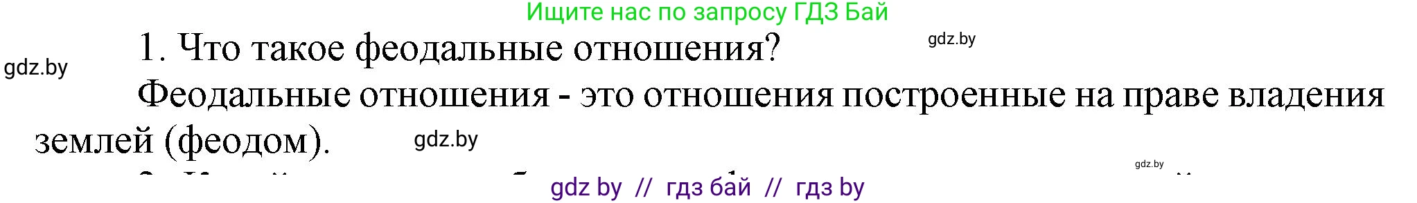 История Беларуси (Гісторыя Беларусі), 6 класс Учебник, авторы: Темушев Степан Николаевич, Бохан Юрий Николаевич, издательство Издательский центр БГУ, Минск, 2023, страница 185, Решение