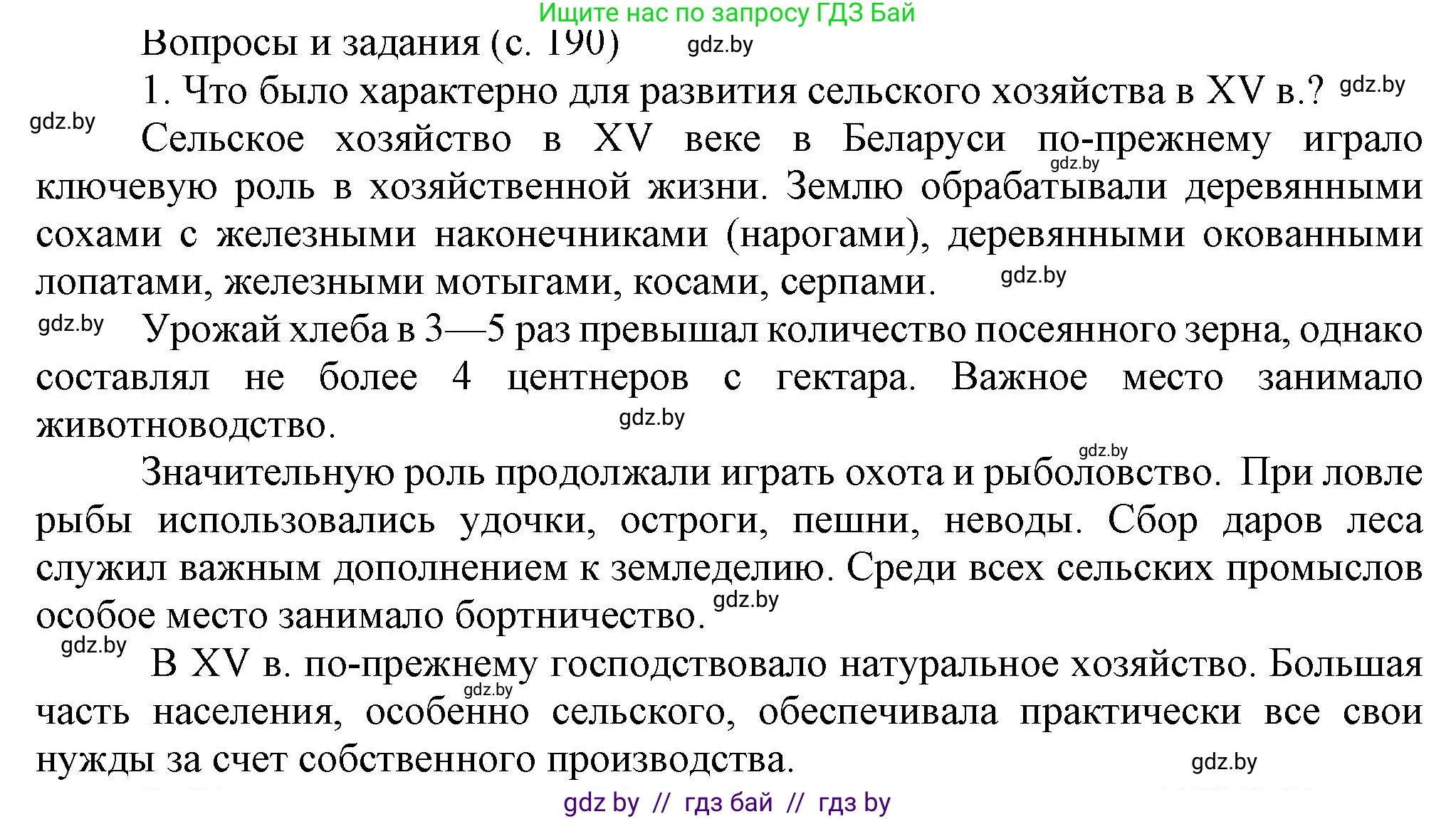 История Беларуси (Гісторыя Беларусі), 6 класс Учебник, авторы: Темушев Степан Николаевич, Бохан Юрий Николаевич, издательство Издательский центр БГУ, Минск, 2023, страница 190, номер 1, Решение