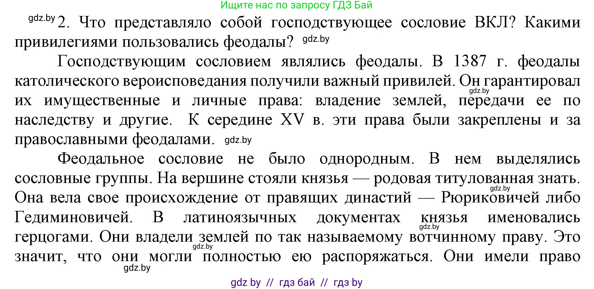 История Беларуси (Гісторыя Беларусі), 6 класс Учебник, авторы: Темушев Степан Николаевич, Бохан Юрий Николаевич, издательство Издательский центр БГУ, Минск, 2023, страница 190, номер 2, Решение