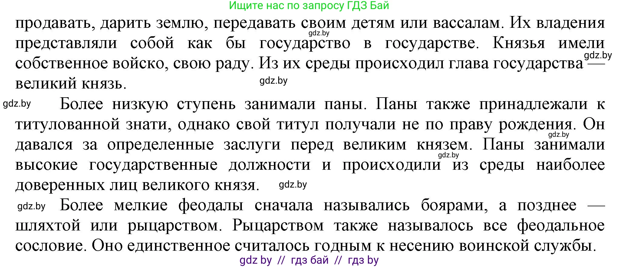 История Беларуси (Гісторыя Беларусі), 6 класс Учебник, авторы: Темушев Степан Николаевич, Бохан Юрий Николаевич, издательство Издательский центр БГУ, Минск, 2023, страница 190, номер 2, Решение (продолжение 2)