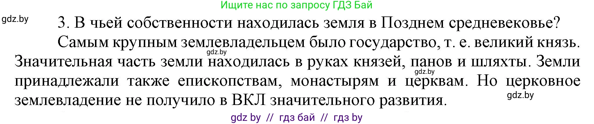История Беларуси (Гісторыя Беларусі), 6 класс Учебник, авторы: Темушев Степан Николаевич, Бохан Юрий Николаевич, издательство Издательский центр БГУ, Минск, 2023, страница 190, номер 3, Решение