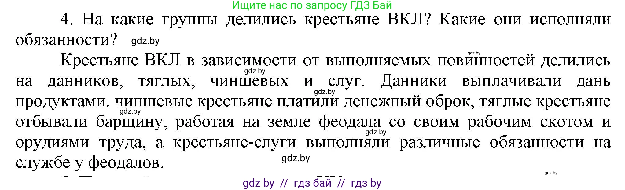 История Беларуси (Гісторыя Беларусі), 6 класс Учебник, авторы: Темушев Степан Николаевич, Бохан Юрий Николаевич, издательство Издательский центр БГУ, Минск, 2023, страница 190, номер 4, Решение