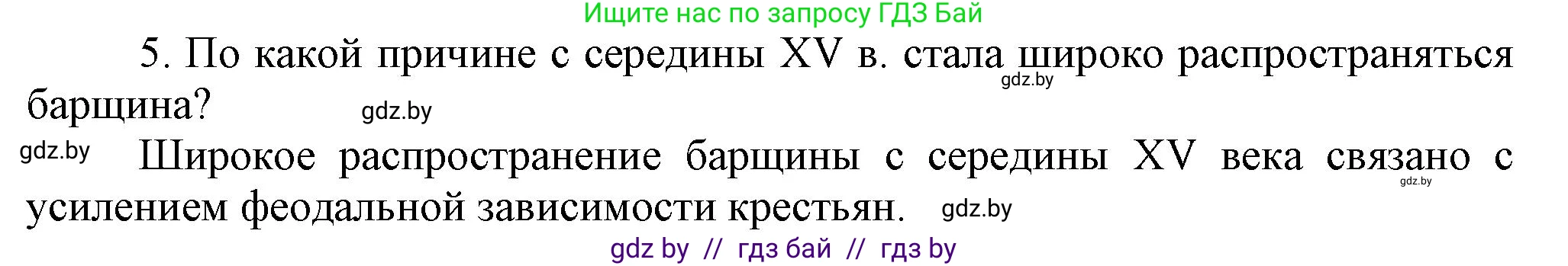 История Беларуси (Гісторыя Беларусі), 6 класс Учебник, авторы: Темушев Степан Николаевич, Бохан Юрий Николаевич, издательство Издательский центр БГУ, Минск, 2023, страница 190, номер 5, Решение