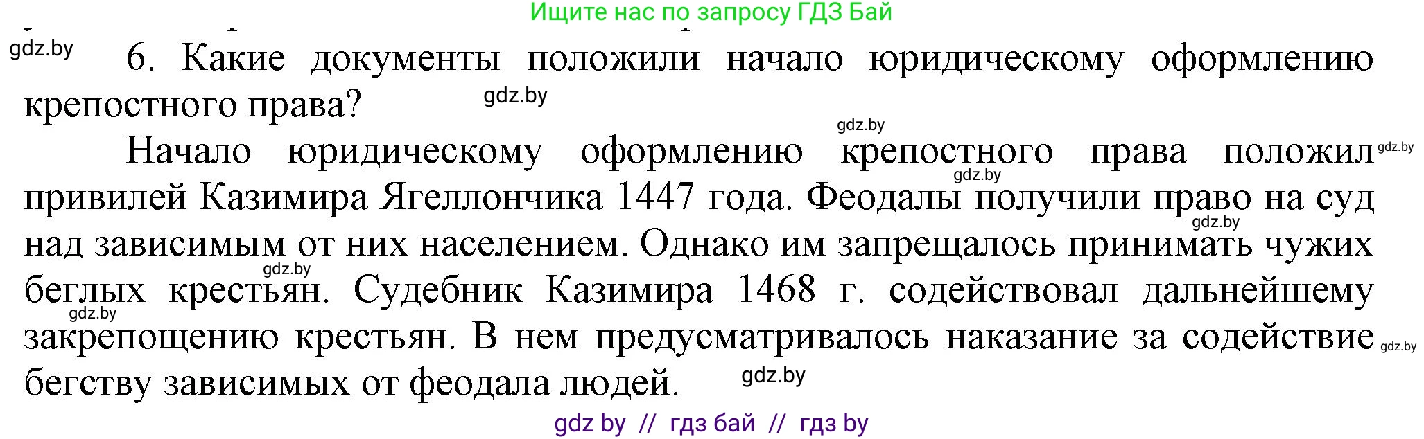 История Беларуси (Гісторыя Беларусі), 6 класс Учебник, авторы: Темушев Степан Николаевич, Бохан Юрий Николаевич, издательство Издательский центр БГУ, Минск, 2023, страница 190, номер 6, Решение