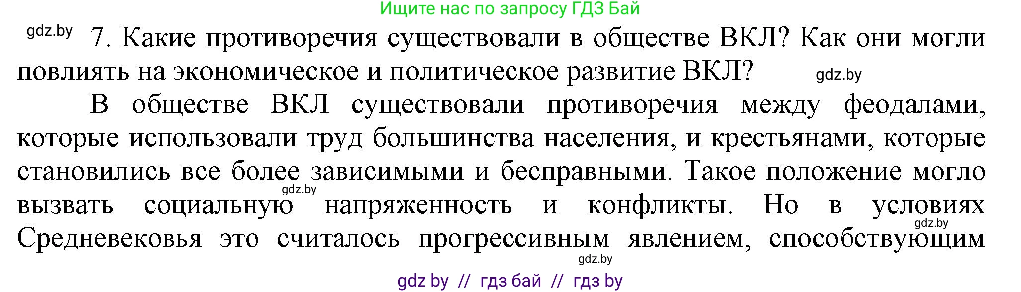 История Беларуси (Гісторыя Беларусі), 6 класс Учебник, авторы: Темушев Степан Николаевич, Бохан Юрий Николаевич, издательство Издательский центр БГУ, Минск, 2023, страница 190, номер 7, Решение