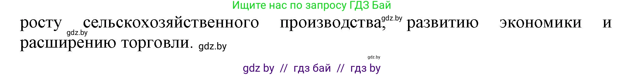 История Беларуси (Гісторыя Беларусі), 6 класс Учебник, авторы: Темушев Степан Николаевич, Бохан Юрий Николаевич, издательство Издательский центр БГУ, Минск, 2023, страница 190, номер 7, Решение (продолжение 2)