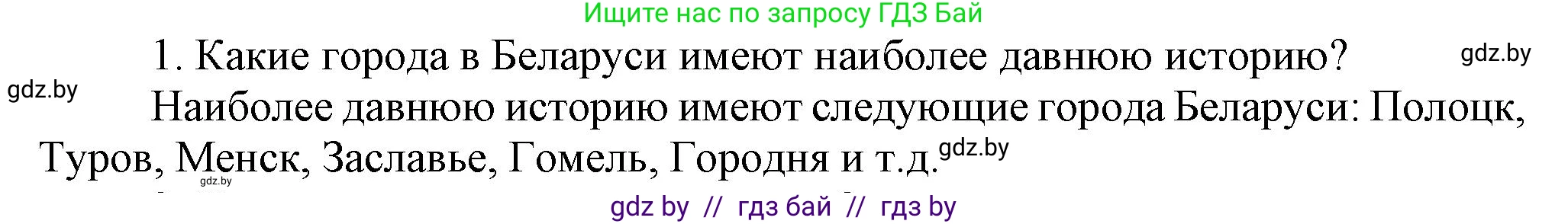 История Беларуси (Гісторыя Беларусі), 6 класс Учебник, авторы: Темушев Степан Николаевич, Бохан Юрий Николаевич, издательство Издательский центр БГУ, Минск, 2023, страница 190, Решение