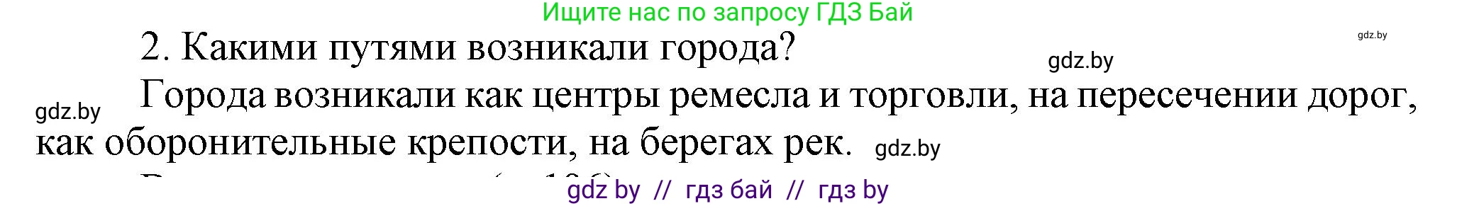 История Беларуси (Гісторыя Беларусі), 6 класс Учебник, авторы: Темушев Степан Николаевич, Бохан Юрий Николаевич, издательство Издательский центр БГУ, Минск, 2023, страница 190, Решение