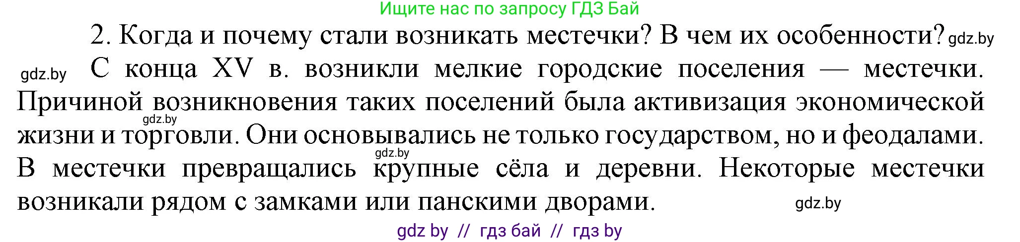 История Беларуси (Гісторыя Беларусі), 6 класс Учебник, авторы: Темушев Степан Николаевич, Бохан Юрий Николаевич, издательство Издательский центр БГУ, Минск, 2023, страница 196, номер 2, Решение