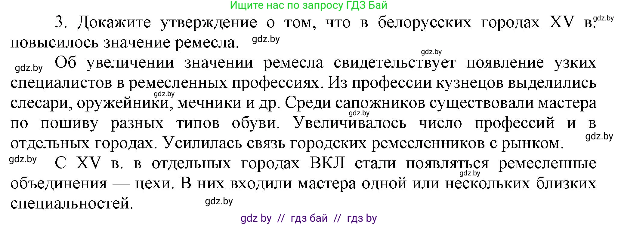 История Беларуси (Гісторыя Беларусі), 6 класс Учебник, авторы: Темушев Степан Николаевич, Бохан Юрий Николаевич, издательство Издательский центр БГУ, Минск, 2023, страница 196, номер 3, Решение