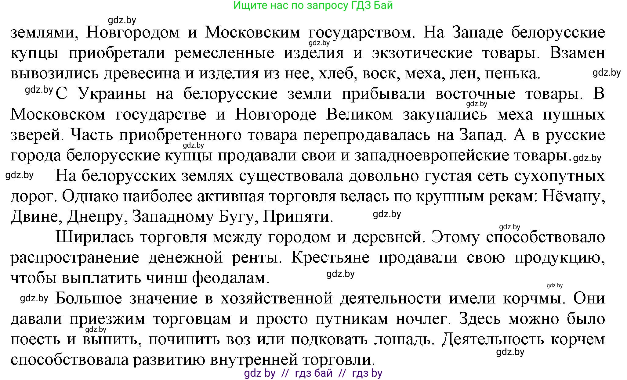 История Беларуси (Гісторыя Беларусі), 6 класс Учебник, авторы: Темушев Степан Николаевич, Бохан Юрий Николаевич, издательство Издательский центр БГУ, Минск, 2023, страница 196, номер 4, Решение (продолжение 2)