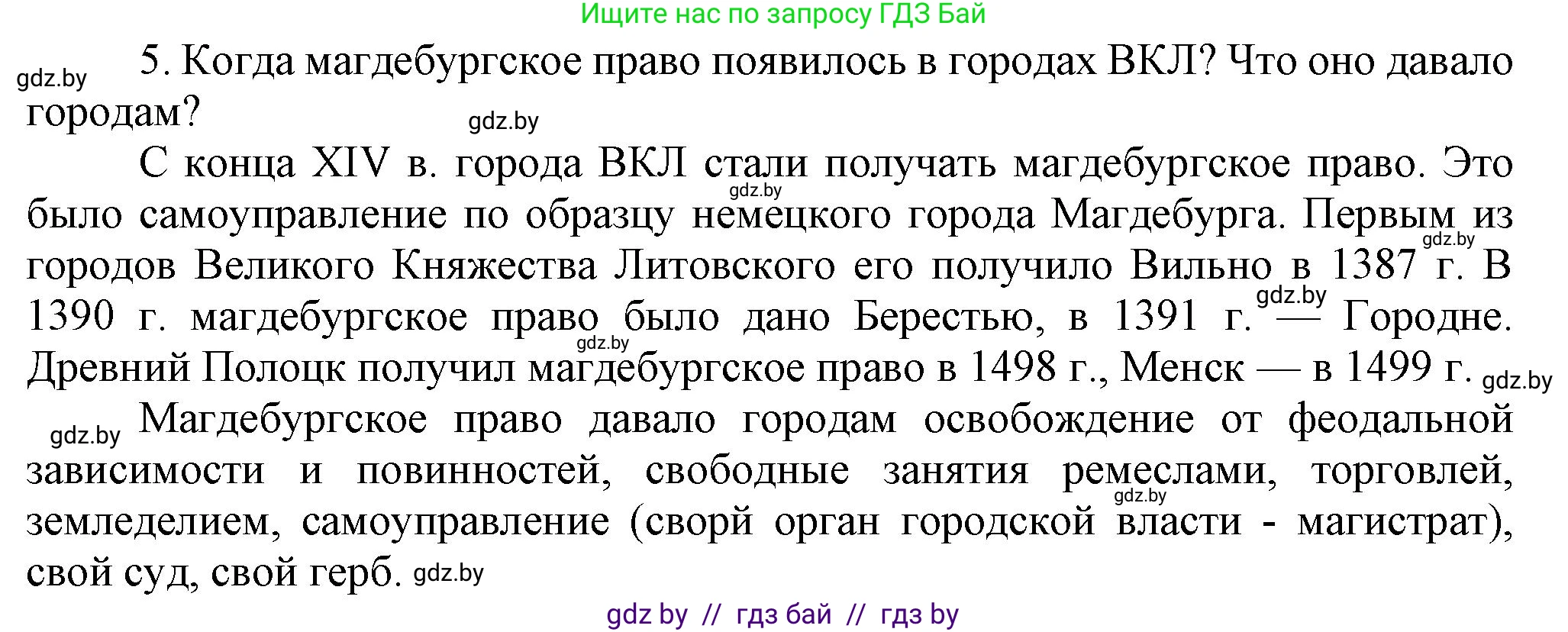 История Беларуси (Гісторыя Беларусі), 6 класс Учебник, авторы: Темушев Степан Николаевич, Бохан Юрий Николаевич, издательство Издательский центр БГУ, Минск, 2023, страница 196, номер 5, Решение