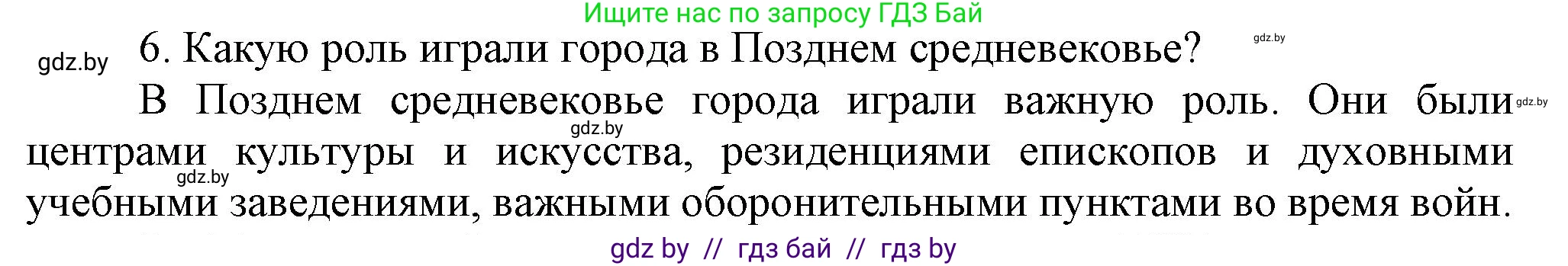 История Беларуси (Гісторыя Беларусі), 6 класс Учебник, авторы: Темушев Степан Николаевич, Бохан Юрий Николаевич, издательство Издательский центр БГУ, Минск, 2023, страница 196, номер 6, Решение