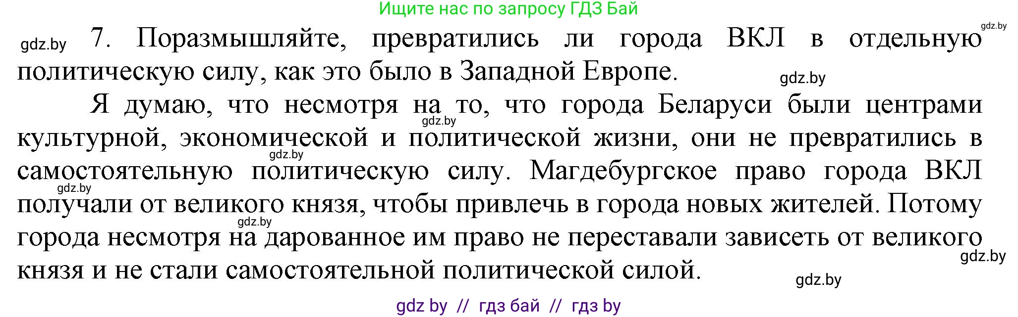 История Беларуси (Гісторыя Беларусі), 6 класс Учебник, авторы: Темушев Степан Николаевич, Бохан Юрий Николаевич, издательство Издательский центр БГУ, Минск, 2023, страница 196, номер 7, Решение