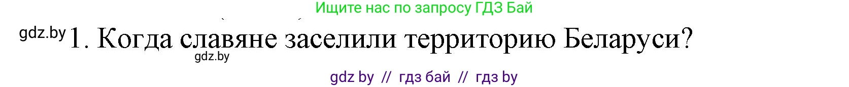 История Беларуси (Гісторыя Беларусі), 6 класс Учебник, авторы: Темушев Степан Николаевич, Бохан Юрий Николаевич, издательство Издательский центр БГУ, Минск, 2023, страница 196, Решение