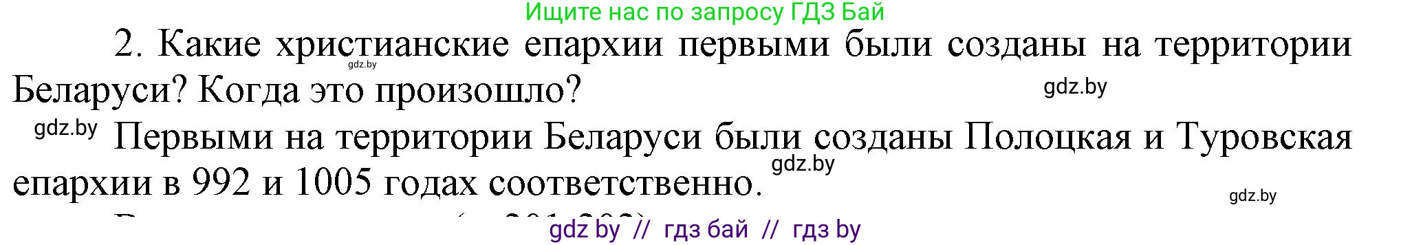 История Беларуси (Гісторыя Беларусі), 6 класс Учебник, авторы: Темушев Степан Николаевич, Бохан Юрий Николаевич, издательство Издательский центр БГУ, Минск, 2023, страница 196, Решение