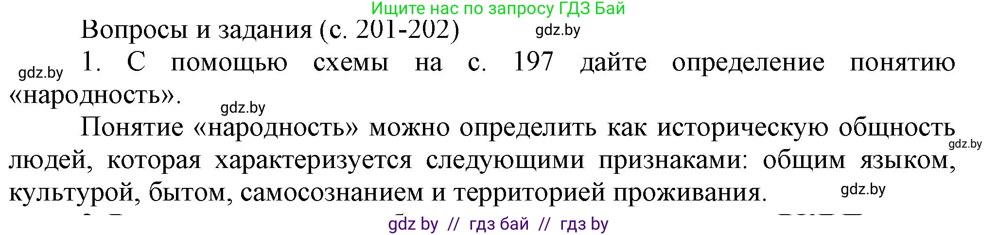 История Беларуси (Гісторыя Беларусі), 6 класс Учебник, авторы: Темушев Степан Николаевич, Бохан Юрий Николаевич, издательство Издательский центр БГУ, Минск, 2023, страница 201, номер 1, Решение