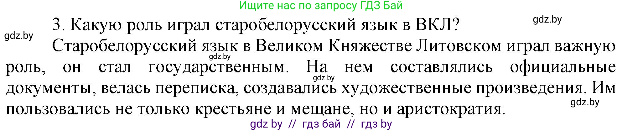 История Беларуси (Гісторыя Беларусі), 6 класс Учебник, авторы: Темушев Степан Николаевич, Бохан Юрий Николаевич, издательство Издательский центр БГУ, Минск, 2023, страница 201, номер 3, Решение