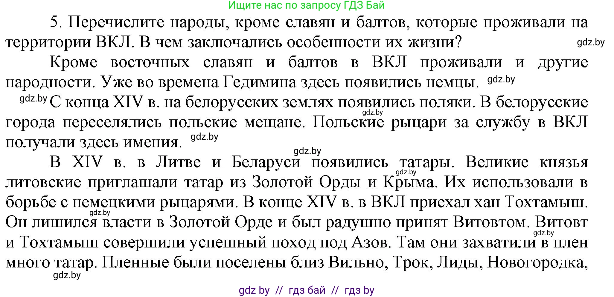 История Беларуси (Гісторыя Беларусі), 6 класс Учебник, авторы: Темушев Степан Николаевич, Бохан Юрий Николаевич, издательство Издательский центр БГУ, Минск, 2023, страница 201, номер 5, Решение