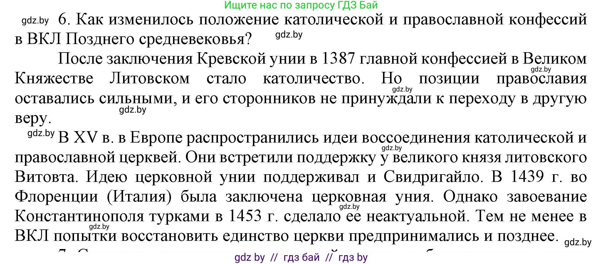 История Беларуси (Гісторыя Беларусі), 6 класс Учебник, авторы: Темушев Степан Николаевич, Бохан Юрий Николаевич, издательство Издательский центр БГУ, Минск, 2023, страница 202, номер 6, Решение