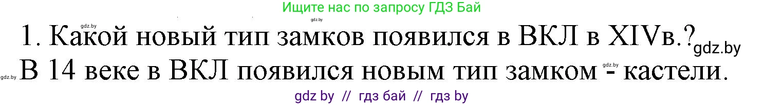 История Беларуси (Гісторыя Беларусі), 6 класс Учебник, авторы: Темушев Степан Николаевич, Бохан Юрий Николаевич, издательство Издательский центр БГУ, Минск, 2023, страница 202, Решение