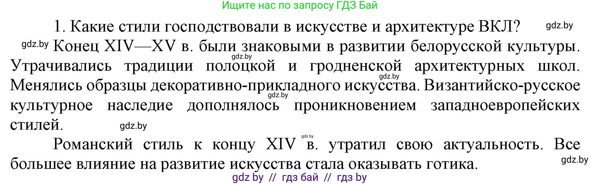 История Беларуси (Гісторыя Беларусі), 6 класс Учебник, авторы: Темушев Степан Николаевич, Бохан Юрий Николаевич, издательство Издательский центр БГУ, Минск, 2023, страница 207, номер 1, Решение