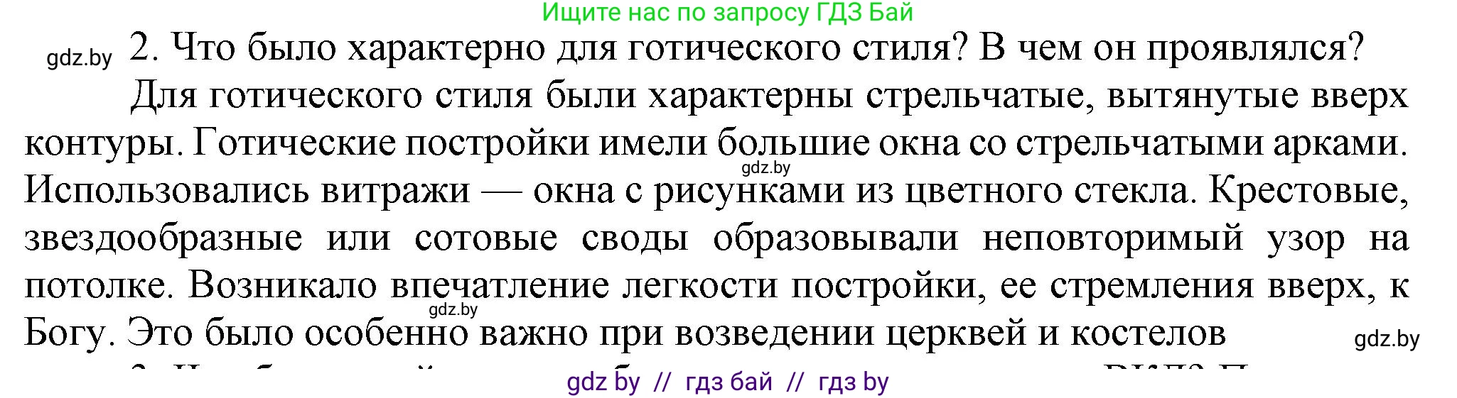 История Беларуси (Гісторыя Беларусі), 6 класс Учебник, авторы: Темушев Степан Николаевич, Бохан Юрий Николаевич, издательство Издательский центр БГУ, Минск, 2023, страница 207, номер 2, Решение