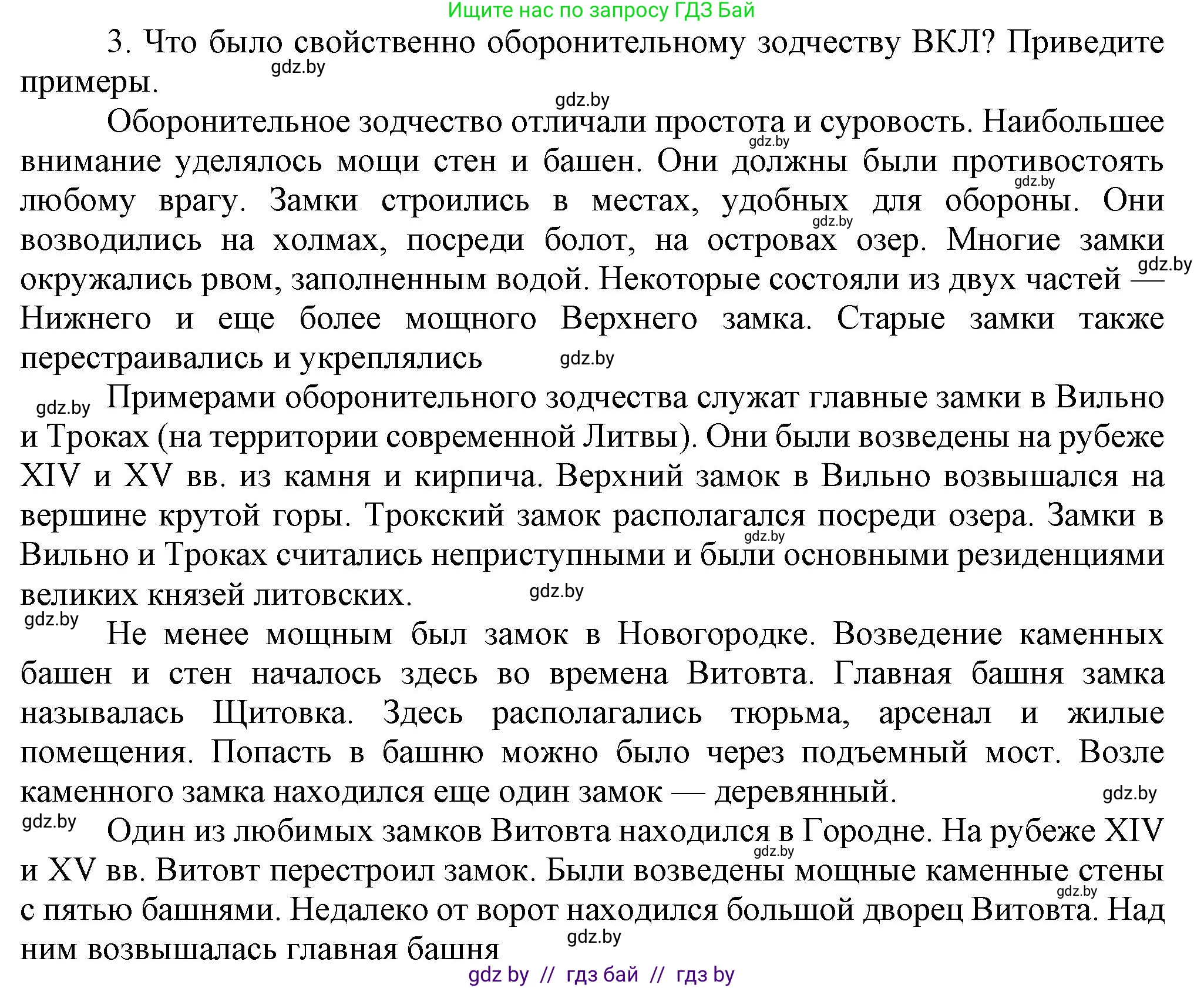История Беларуси (Гісторыя Беларусі), 6 класс Учебник, авторы: Темушев Степан Николаевич, Бохан Юрий Николаевич, издательство Издательский центр БГУ, Минск, 2023, страница 208, номер 3, Решение
